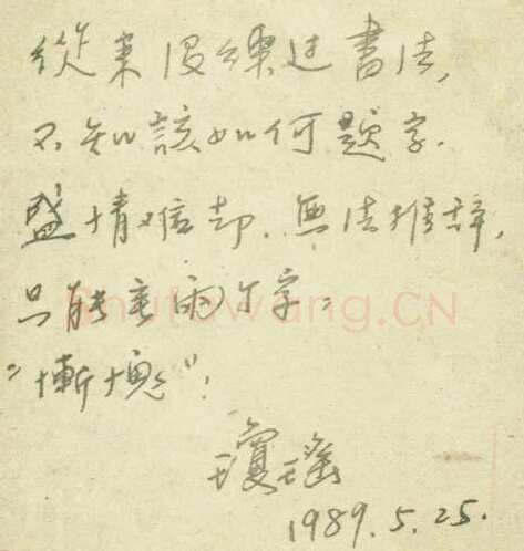 琼瑶手迹,琼瑶硬笔书法作品