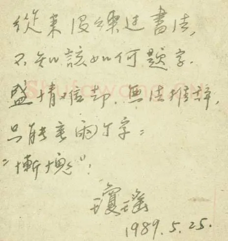 琼瑶手迹,琼瑶硬笔书法作品