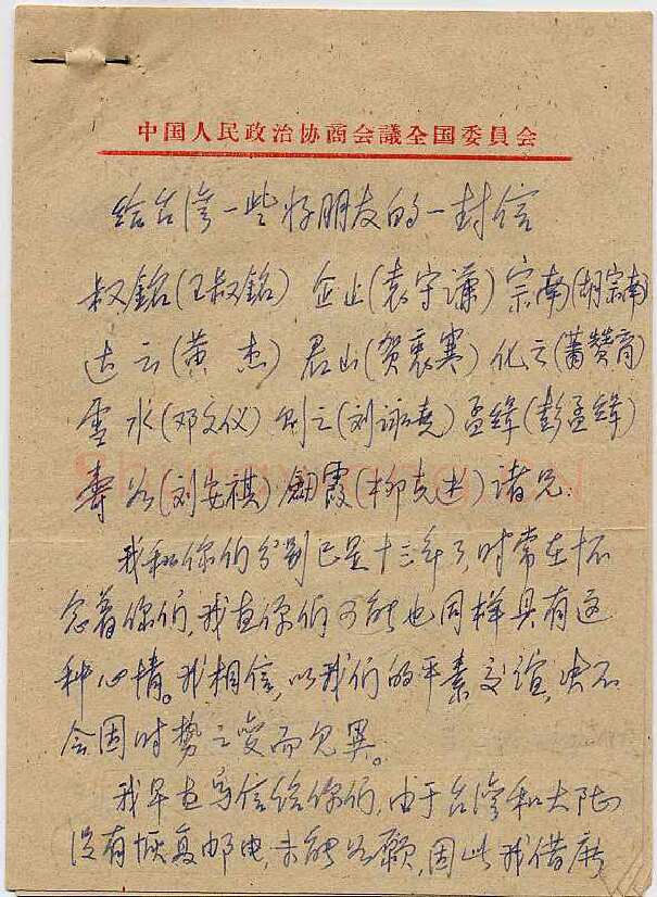 宋希濂手迹,宋希濂硬笔书法作品