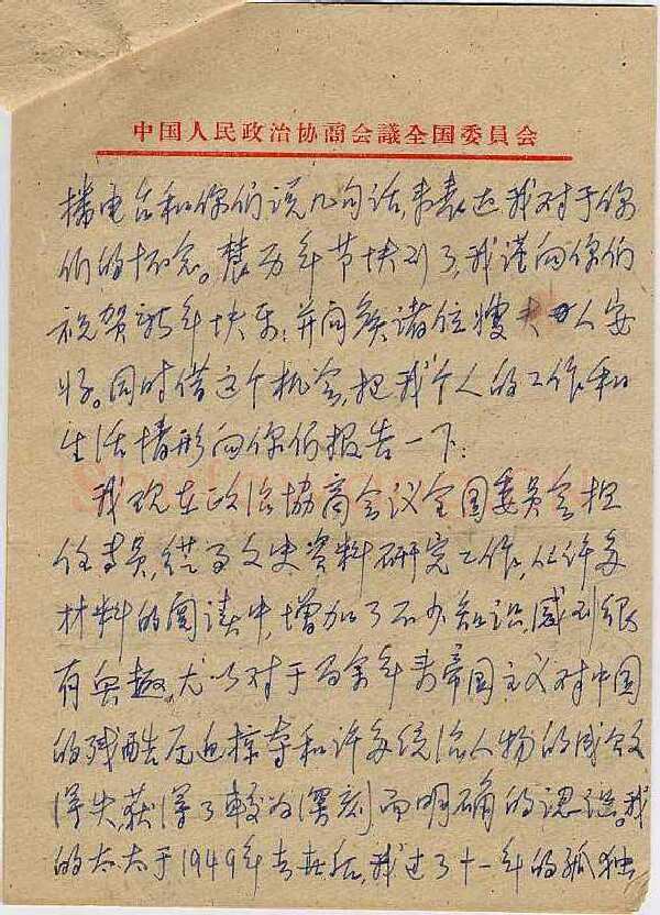 宋希濂手迹,宋希濂硬笔书法作品