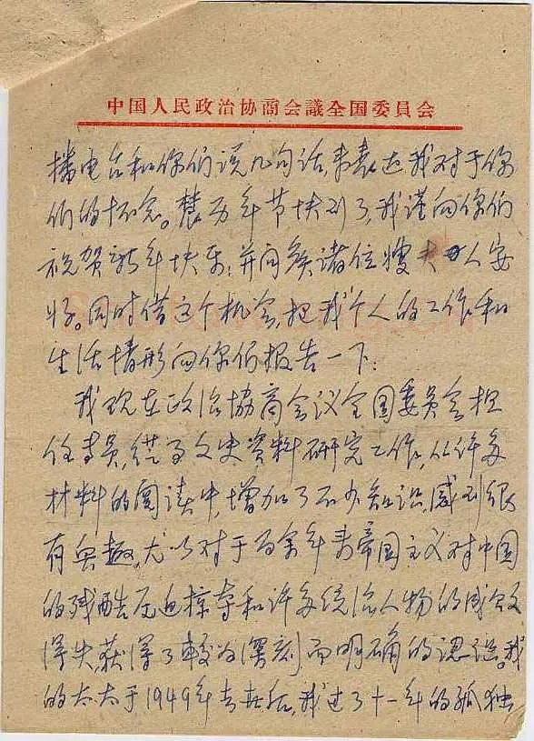 宋希濂手迹,宋希濂硬笔书法作品