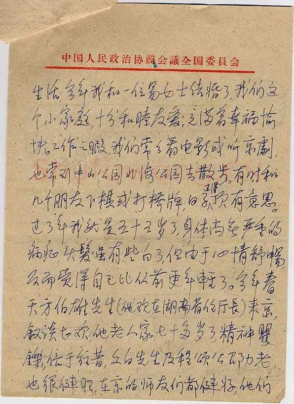 宋希濂手迹,宋希濂硬笔书法作品