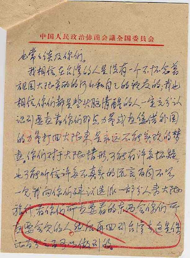 宋希濂手迹,宋希濂硬笔书法作品