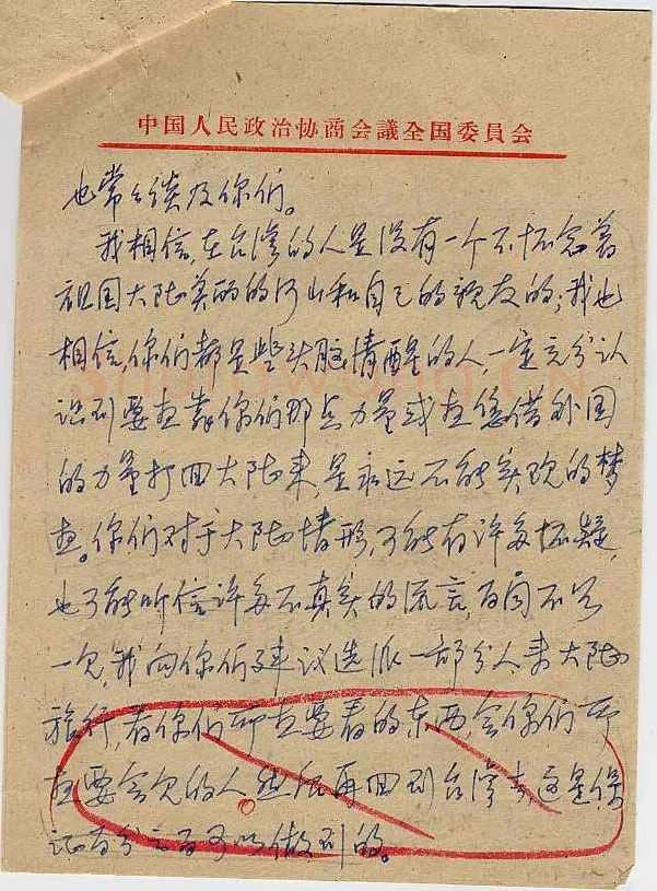 宋希濂手迹,宋希濂硬笔书法作品
