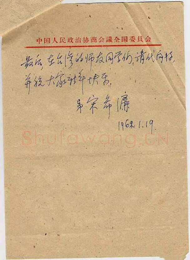 宋希濂手迹,宋希濂硬笔书法作品