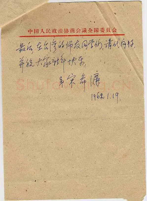 宋希濂手迹,宋希濂硬笔书法作品
