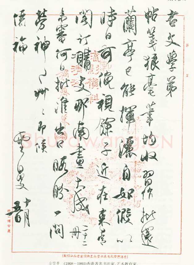 佘雪曼手迹,佘雪曼硬笔书法作品