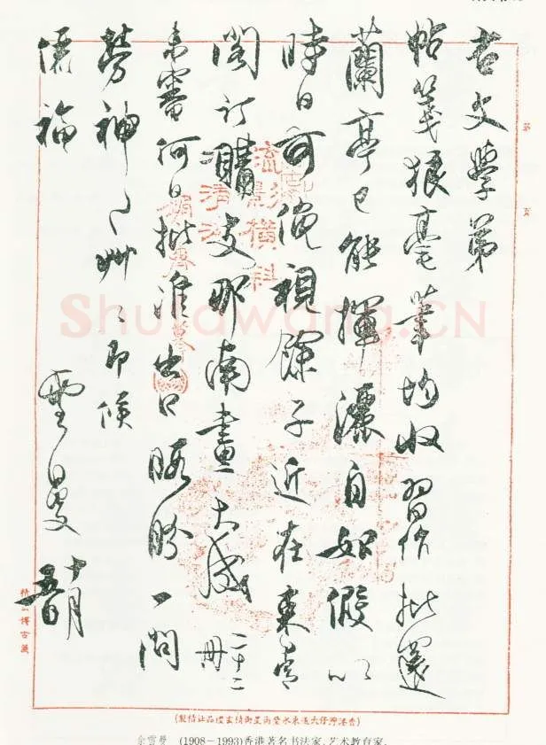 佘雪曼手迹,佘雪曼硬笔书法作品