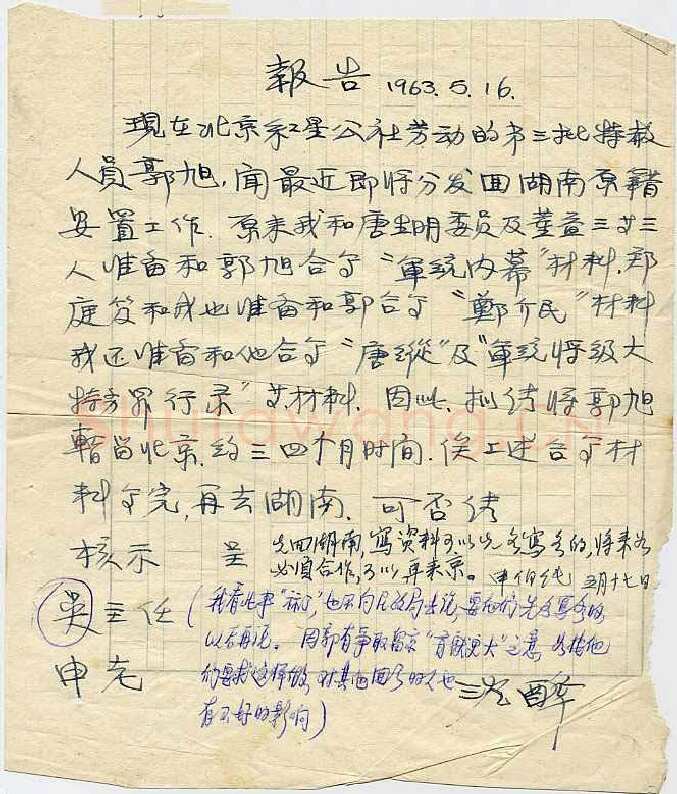 沈醉手迹,沈醉硬笔书法作品