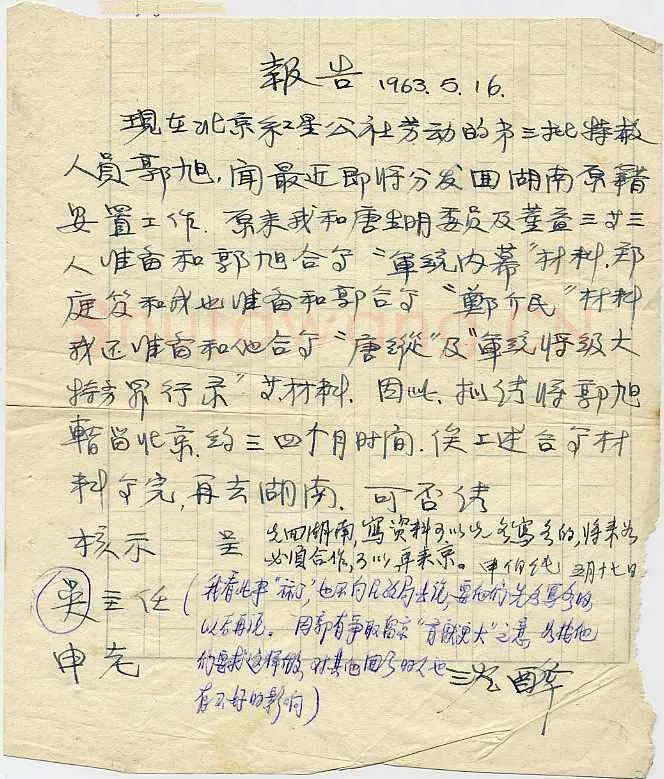 沈醉手迹,沈醉硬笔书法作品