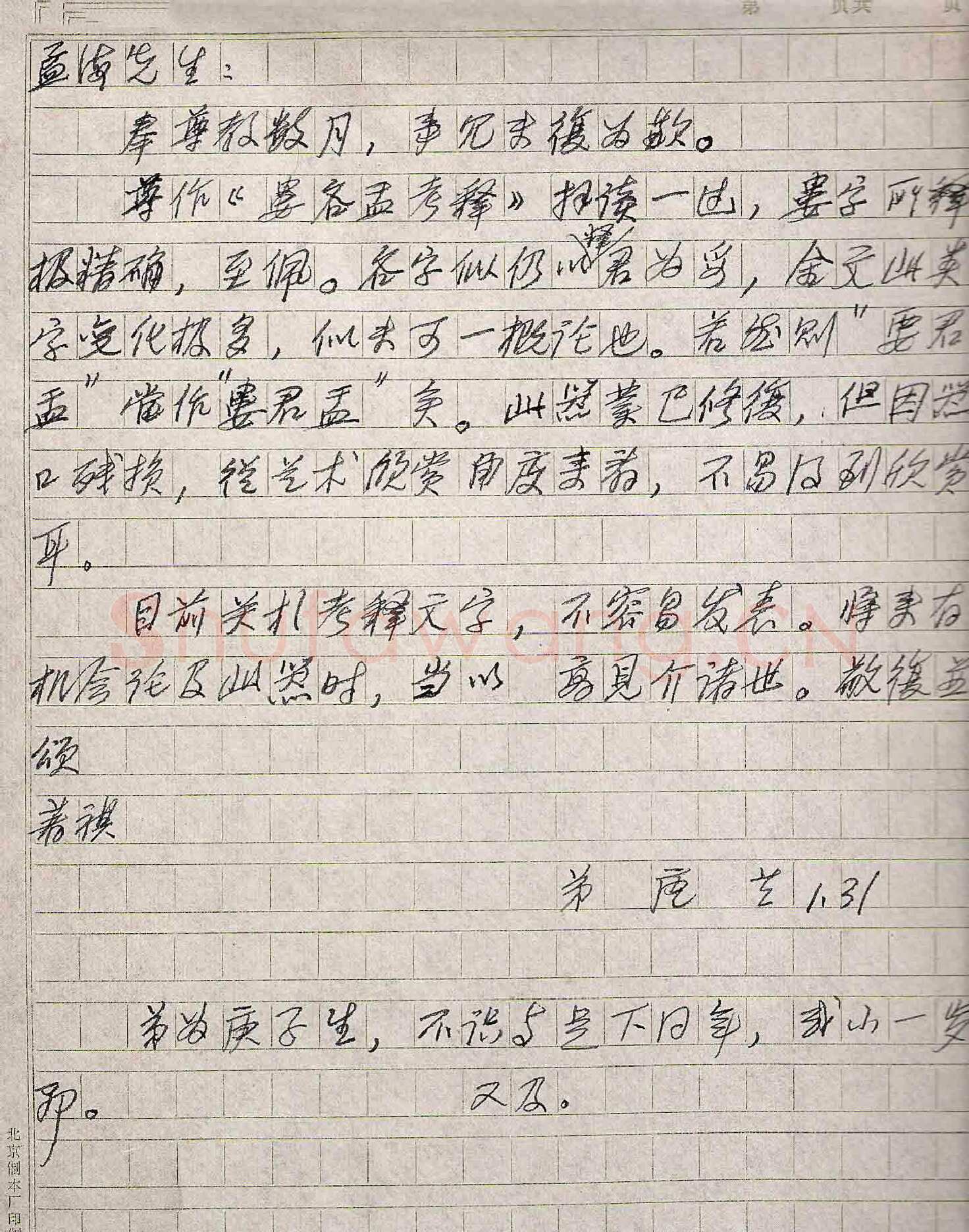 唐兰手迹,唐兰硬笔书法作品