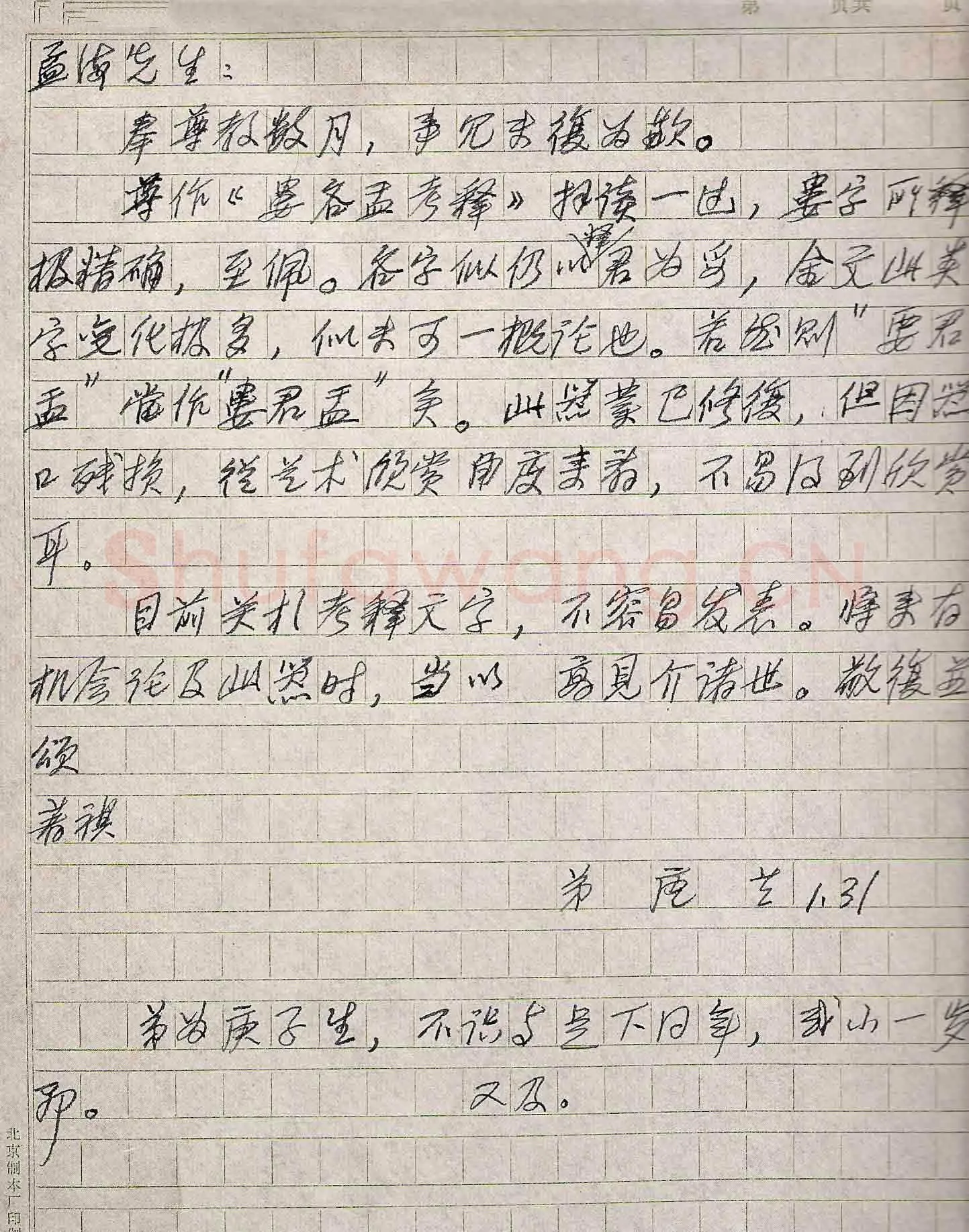 唐兰手迹,唐兰硬笔书法作品