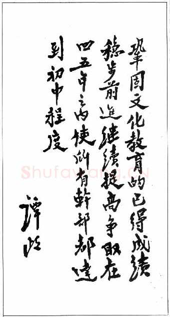 谭政手迹,谭政硬笔书法作品
