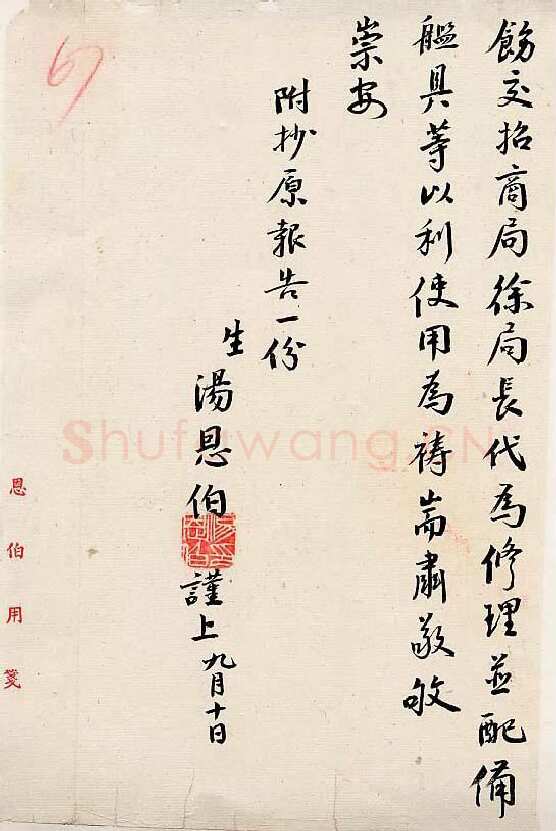 汤恩伯手迹,汤恩伯硬笔书法作品