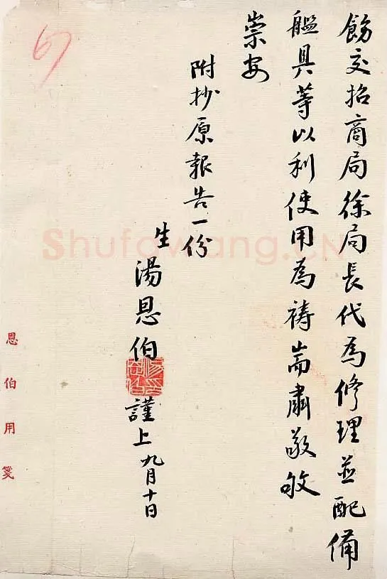 汤恩伯手迹,汤恩伯硬笔书法作品