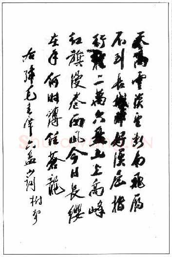 王树声手迹,王树声硬笔书法作品