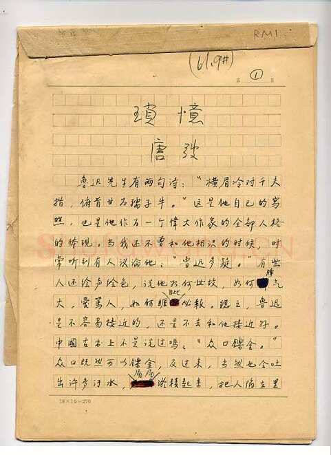 唐弢手迹,唐弢硬笔书法作品