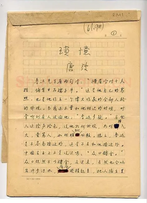 唐弢手迹,唐弢硬笔书法作品