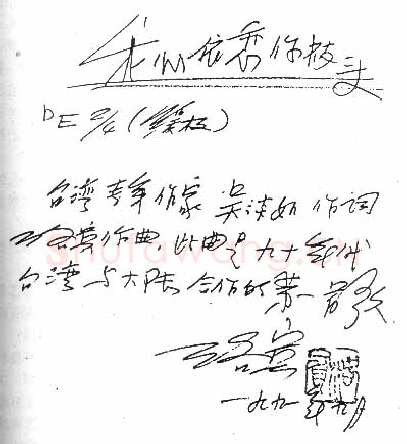 王洛宾手迹,王洛宾硬笔书法作品
