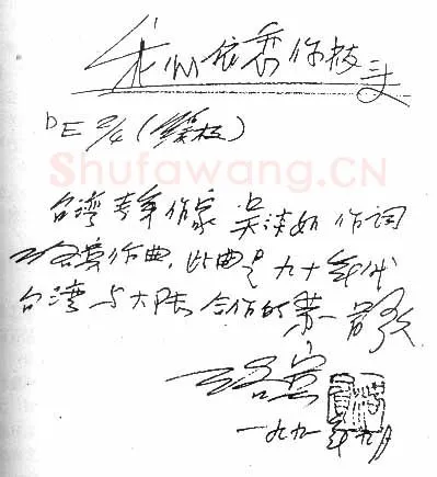 王洛宾手迹,王洛宾硬笔书法作品