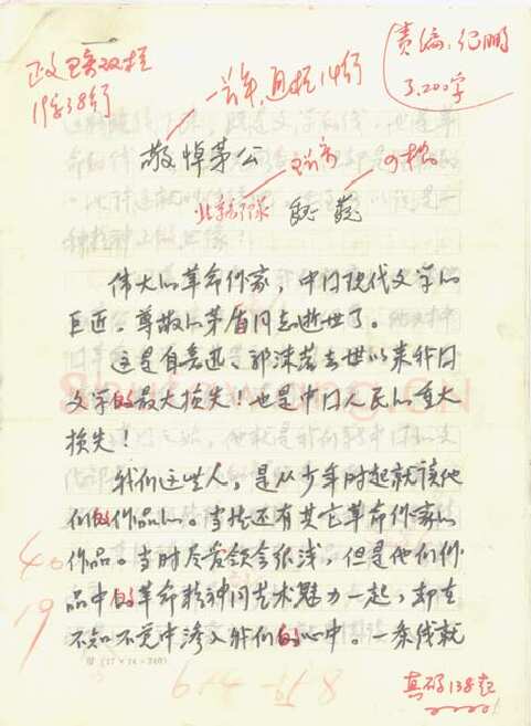 魏巍手迹,魏巍硬笔书法作品