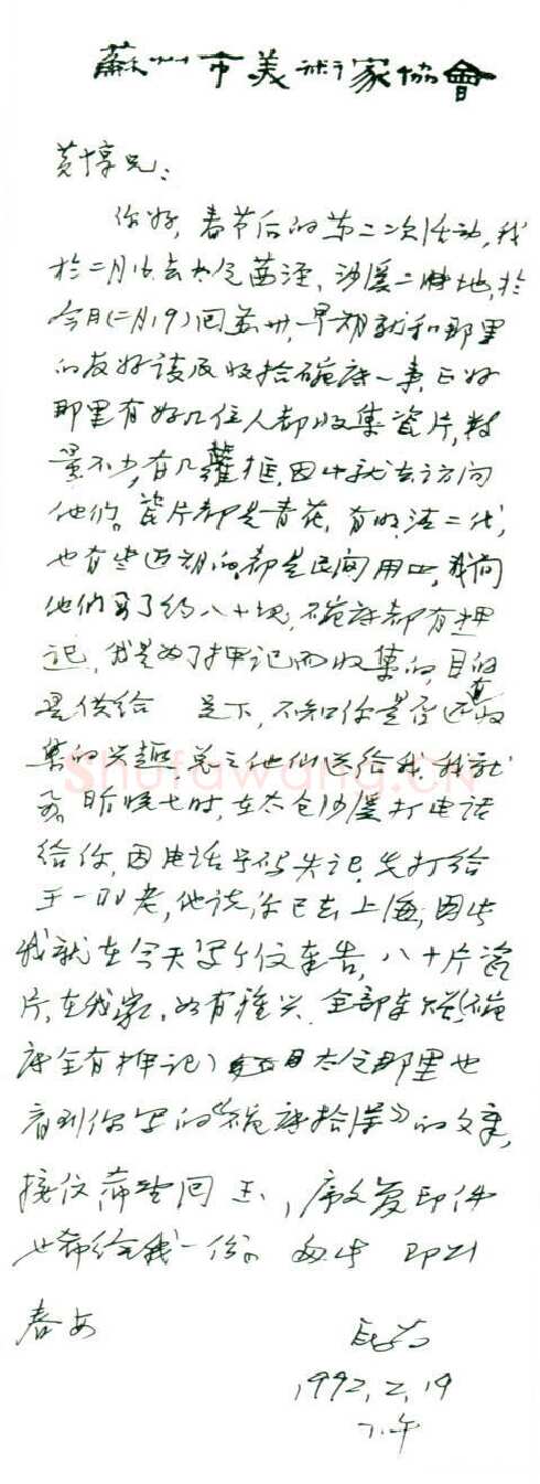 瓦翁手迹,瓦翁硬笔书法作品