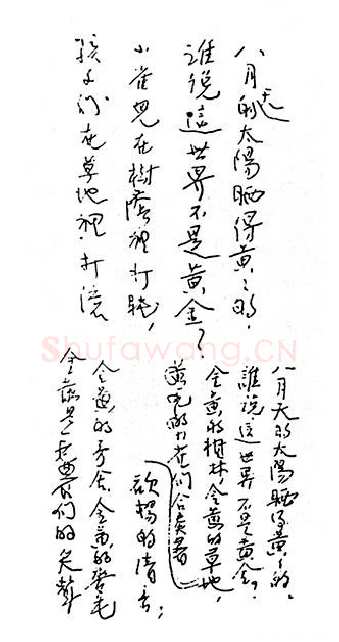 徐志摩手迹,徐志摩硬笔书法作品