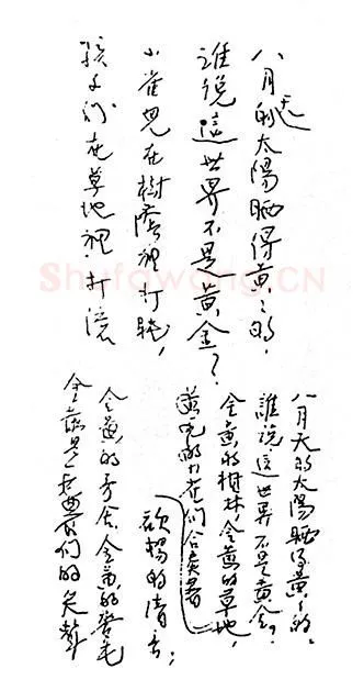 徐志摩手迹,徐志摩硬笔书法作品