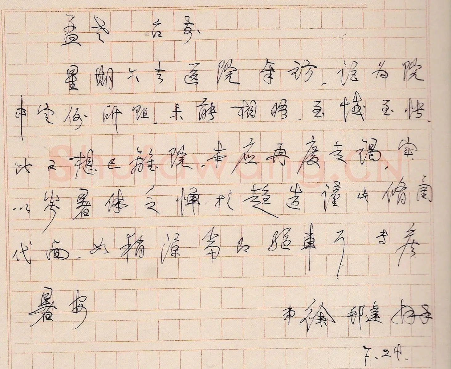 徐邦达手迹,徐邦达硬笔书法作品