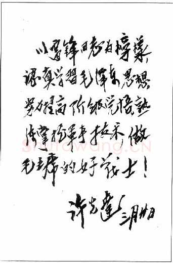 许光达手迹,许光达硬笔书法作品