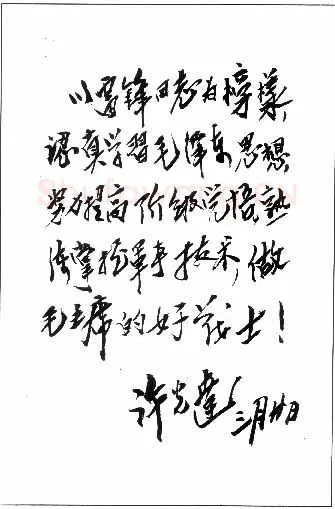 许光达手迹,许光达硬笔书法作品