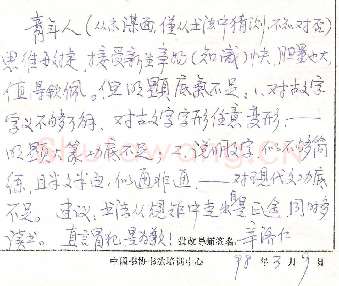 辛济仁手迹,辛济仁硬笔书法作品