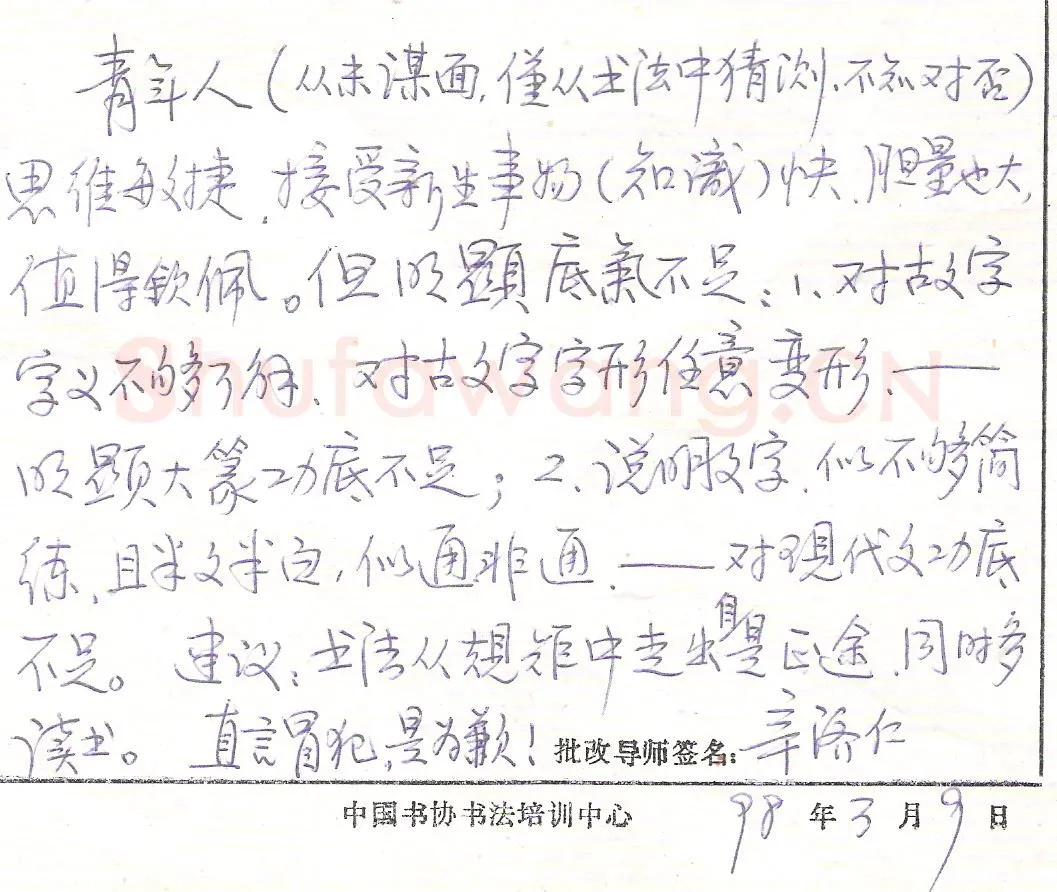辛济仁手迹,辛济仁硬笔书法作品