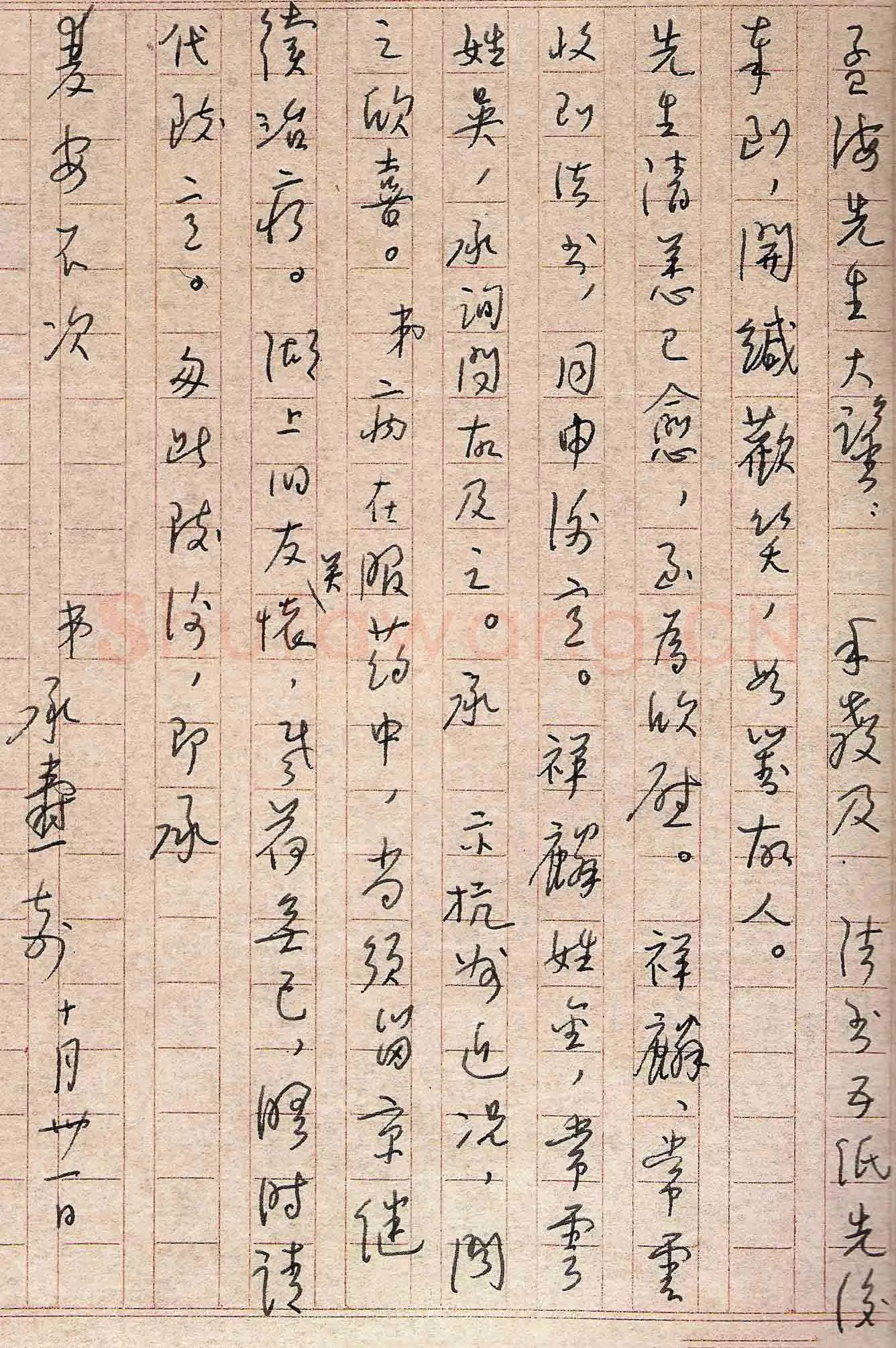 夏承焘手迹,夏承焘硬笔书法作品
