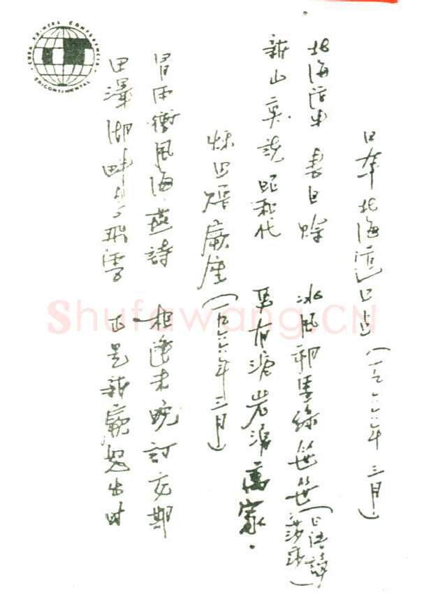 杨朔手迹,杨朔硬笔书法作品