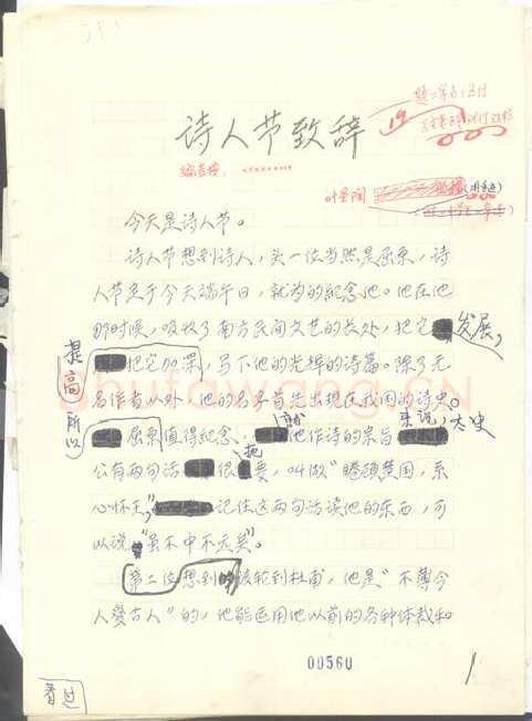 叶圣陶手迹,叶圣陶硬笔书法作品