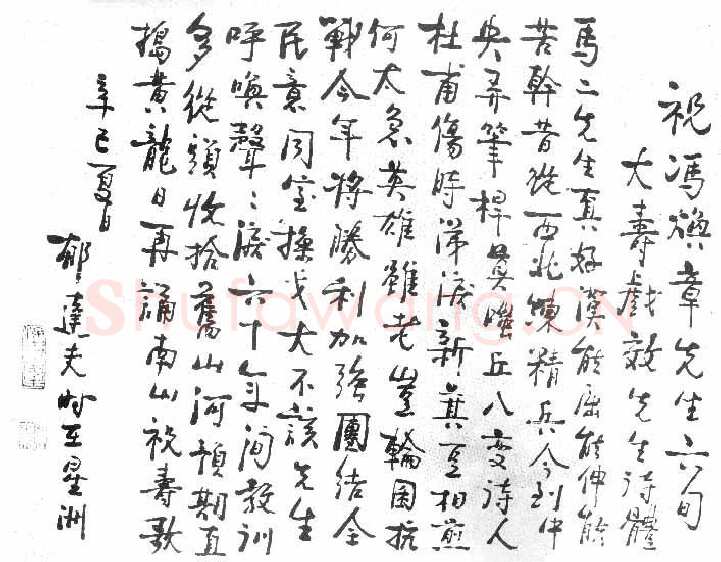 郁达夫手迹,郁达夫硬笔书法作品