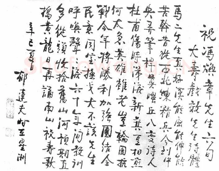 郁达夫手迹,郁达夫硬笔书法作品