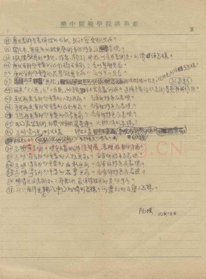 阮璞手迹,阮璞硬笔书法作品