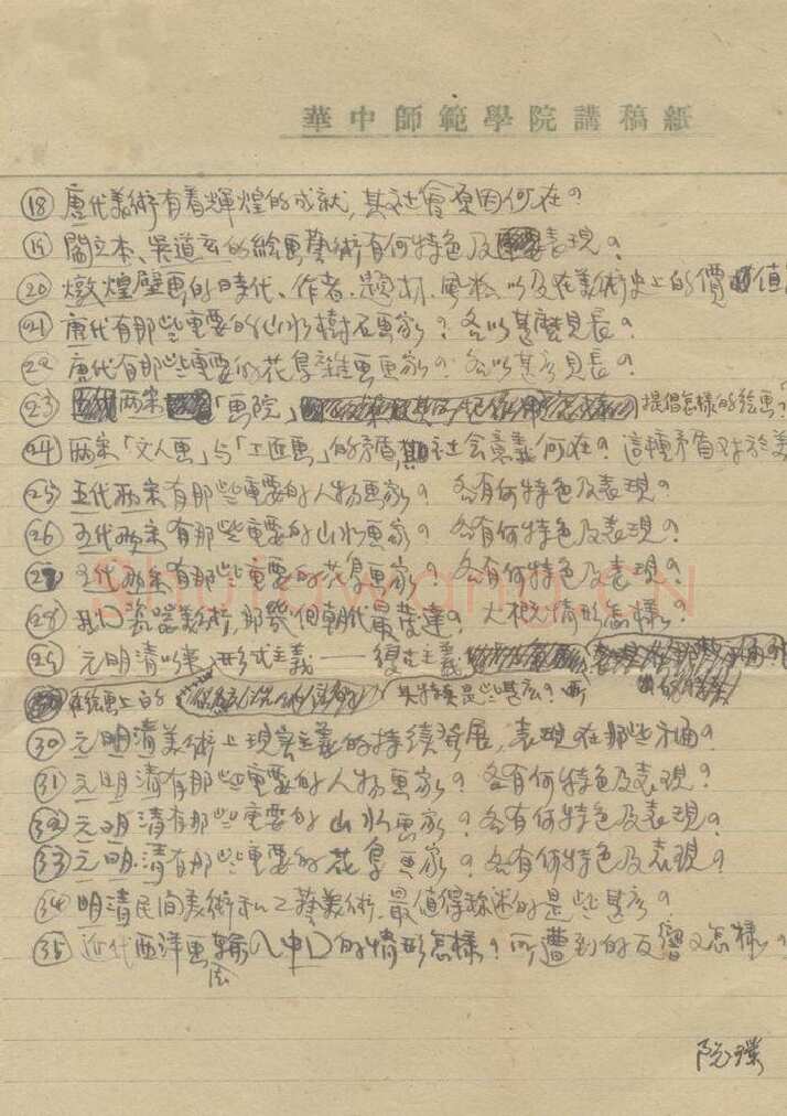 阮璞手迹,阮璞硬笔书法作品