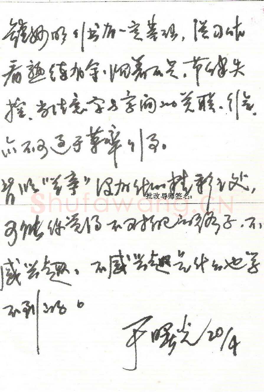 于曙光手迹,于曙光硬笔书法作品