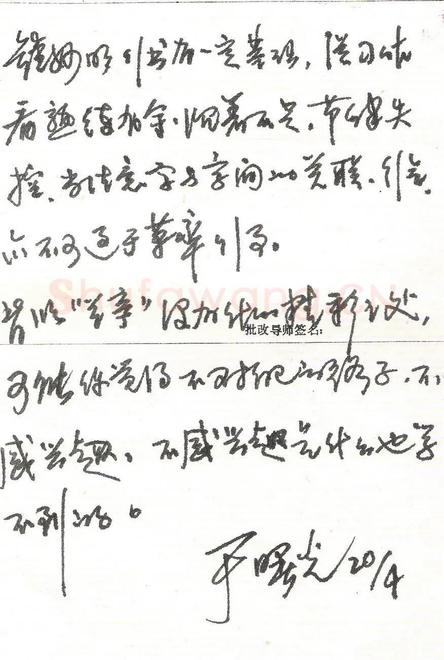 于曙光手迹,于曙光硬笔书法作品