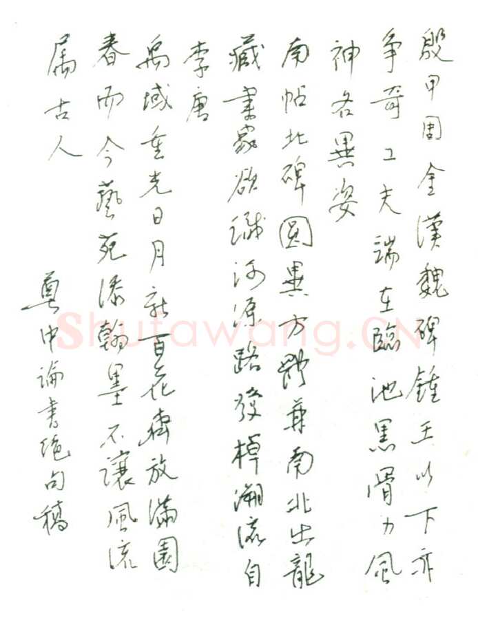 姚奠中手迹,姚奠中硬笔书法作品