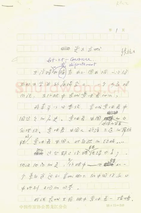 张抗抗手迹,张抗抗硬笔书法作品
