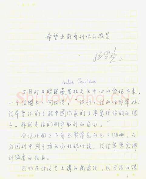 张贤亮手迹,张贤亮硬笔书法作品