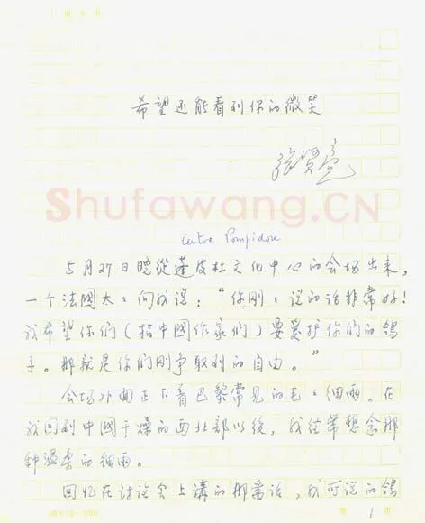 张贤亮手迹,张贤亮硬笔书法作品
