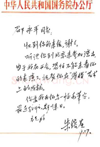 朱镕基手迹,朱镕基硬笔书法作品