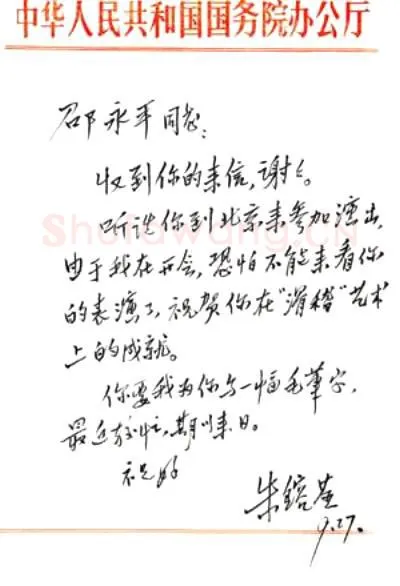朱镕基手迹,朱镕基硬笔书法作品