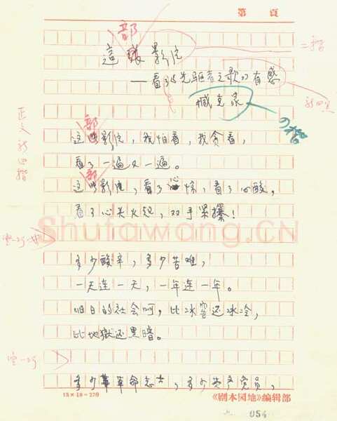 臧克家手迹,臧克家硬笔书法作品