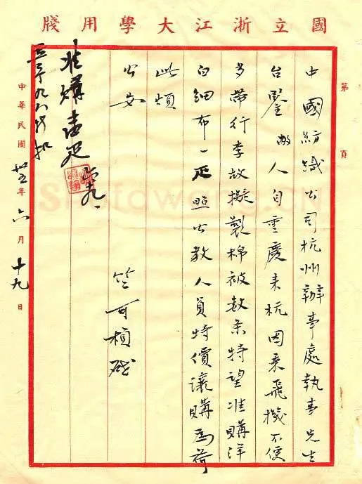 竺可桢手迹,竺可桢硬笔书法作品